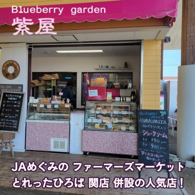 栽培期間中農薬不使用の自然農園 紫屋の 【ブルーベリージュース&ジャム】 詰合せ