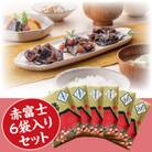 舞昆人気3種の赤富士6袋セット