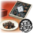 舞昆のこうはら　黒舞昆1品木箱詰め