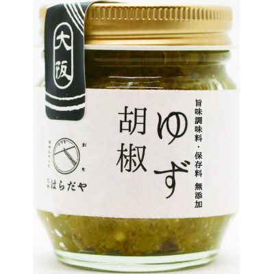 交野はらだや　ゆず胡椒・みかん胡椒  調味料セット