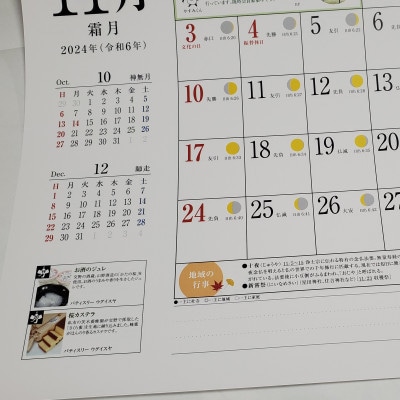 交野の美カレンダー