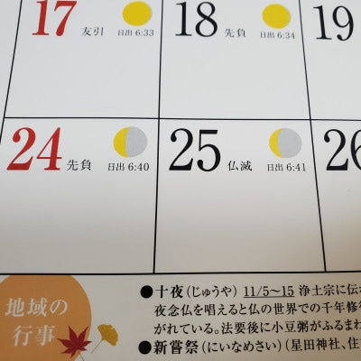 交野の美カレンダー