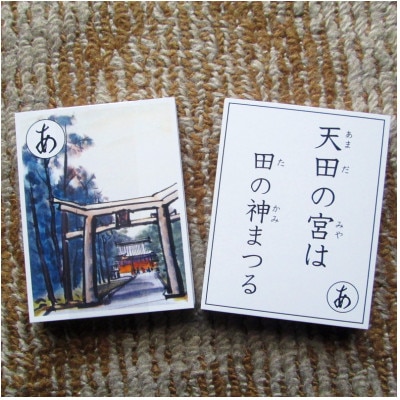 交野郷土史かるた