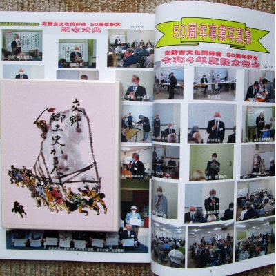 「交野郷土史かるた」と「交野古文化同好会の50周年記念誌」セット