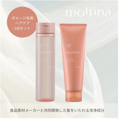 モルティナ　スムースウォッシュ　ディープ210mL & モルティナ　エンリッチマスク120g