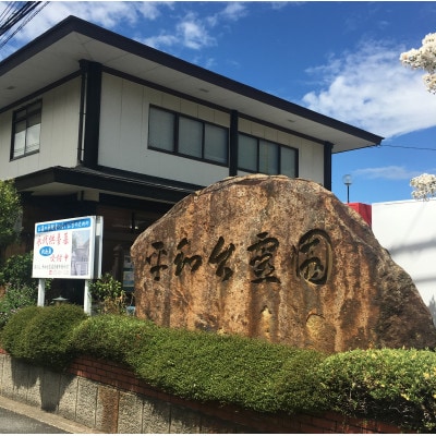 ペットの合祀墓サービス利用券(平和台霊園ペット専用永代供養墓シェリー)