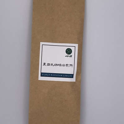 タンザニア　キリマンジャロ　ンゴロンゴロ　AA　中浅煎り　160g【豆のまま】