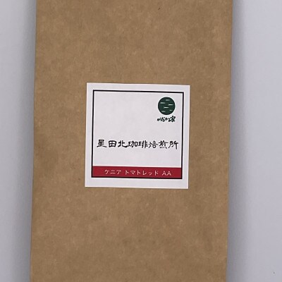 ケニア　トマトレッド　AA　ガタイシファクトリー　中浅煎り　400g【豆のまま】
