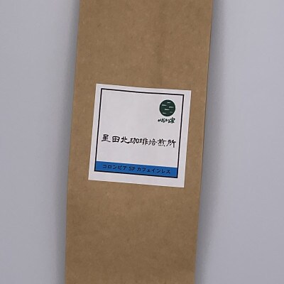 コロンビアSP　カフェインレス　中深煎り　240g【豆のまま】