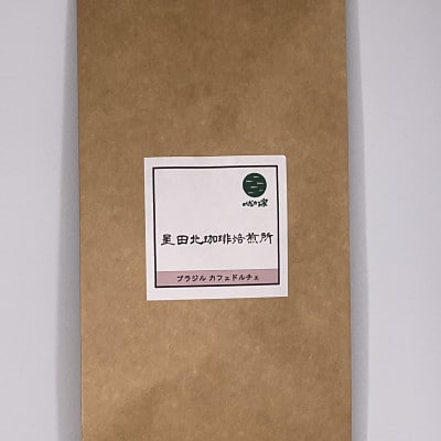 ブラジル　カフェドルチェ　中深煎り　320g【中細挽き】