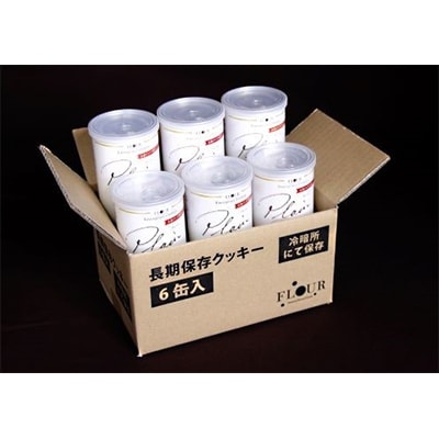 長期保存クッキー　6缶入(プレーン味)