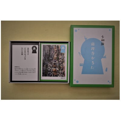 藤井寺かるた