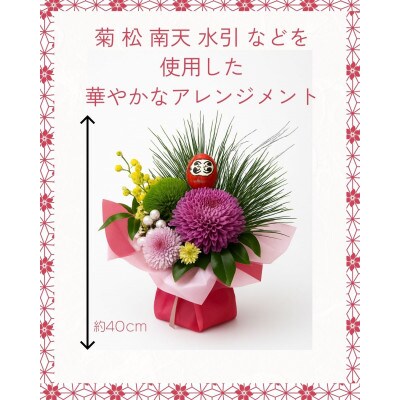 お正月アレンジメント