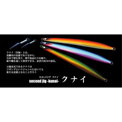 second jig kunai3点セット