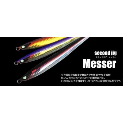 second jig Messer 3点セット