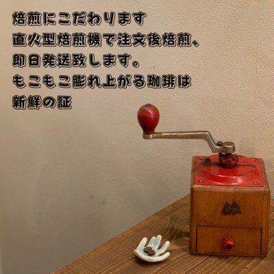 焙煎したての珈琲ドリップパック