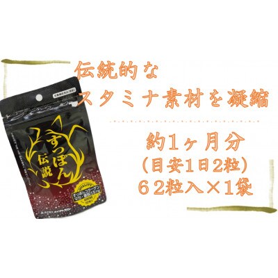 すっぽん伝説