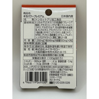 GIGA POWER PREMIUM