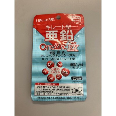 オットジンクプラス 20粒　3袋セット