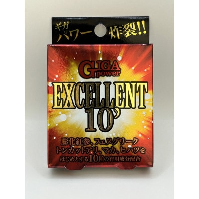 GIGA POWER EXCELLENT 10’　3箱セット
