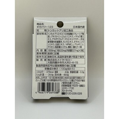 GIGA POWER 123　3箱セット
