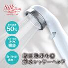 Arromic シルクタッチシャワー・安心ストップ/節水 シャワーヘッド/アラミックオリジナル