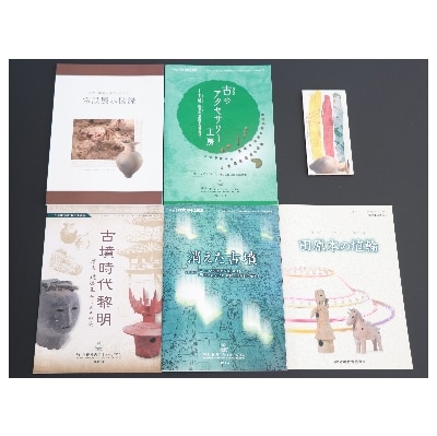 町教育委員会監修　唐古・鍵考古学ミュージアム図録5冊セット(古墳時代編)　オリジナル一筆箋付き