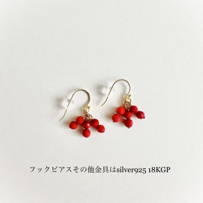 レッドコーラル・赤珊瑚フックピアス(Silver925 18KGP仕上げ)