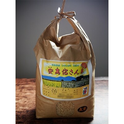 安萬呂さん米(玄米)　5kg