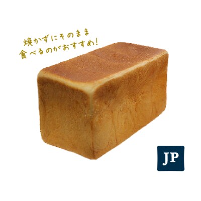 人気食パン2種セット