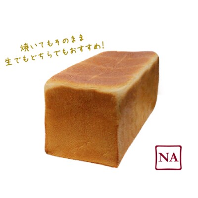 人気食パン2種セット