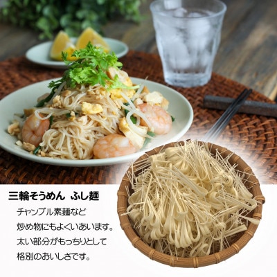 三輪そうめん　ふし麺500g×2袋入り