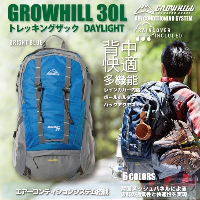 GROWHILL リュックサック デイライト30 ブライトブルー / 登山