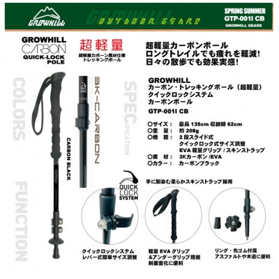 GROWHILL カーボントレッキングポール　カーボンブラック / 軽量 登山 ハイキング
