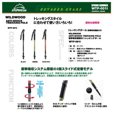 WILD WOOD アンチショックトレッキングポール  レッド