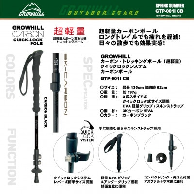 GROWHILL カーボントレッキングポール　カーボンブラック 2本セット / 軽量 登山