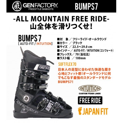 GENスキーブーツBUMPS7 23、5cm