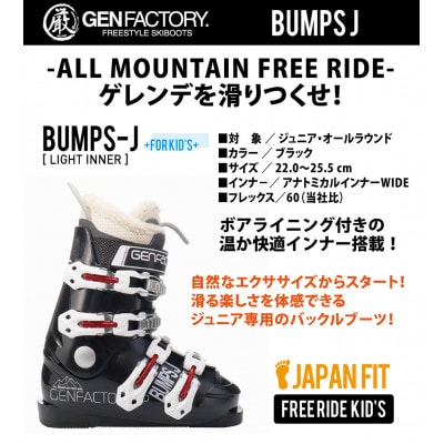 GEN ジュニア用フリーライドスキーブーツ　24.0cm　/　GEN BUMPS J / BLK