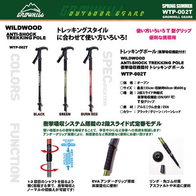 WILD WOOD アンチショックトレッキングポール(T型グリップ)ブラック　2本セット
