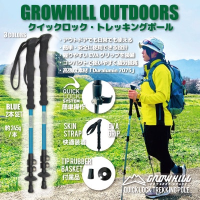 GROWHILL クイックロックトレッキングポール　ブルー　2本セット