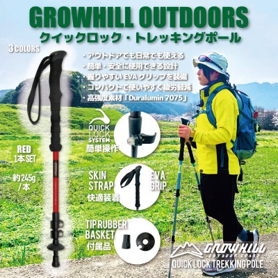 GROWHILL クイックロック式トレッキングポール　レッド