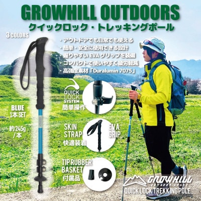 GROWHILL クイックロック式トレッキングポール　ブルー