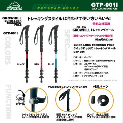 GROWHILL クイックロック式トレッキングポール　ブルー