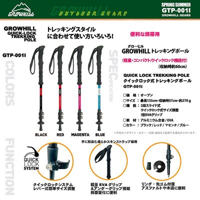 GROWHILL クイックロック式トレッキングポール　マゼンタ