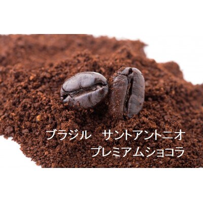 ブラジル産/インドネシア産/コロンビア産のオリジナル珈琲【挽いた粉】3種各100g