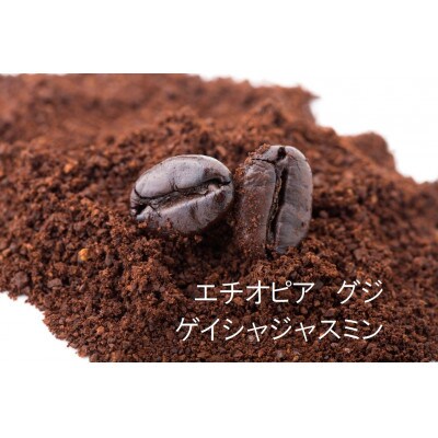 ケニア産/ルワンダ産/エチオピア産のオリジナル珈琲【挽いた粉】3種各100g