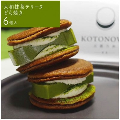 大和抹茶テリーヌどら焼6個入り