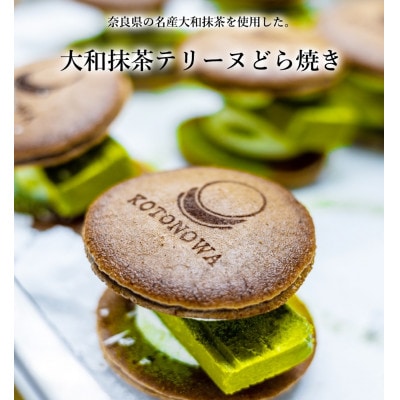 大和抹茶テリーヌどら焼6個入り