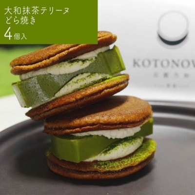 大和抹茶テリーヌどら焼4個入り