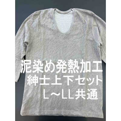 「発熱保温ぬく衣ンサイド」泥染め発熱加工　紳士肌着(紳士上下2枚組)L～LL